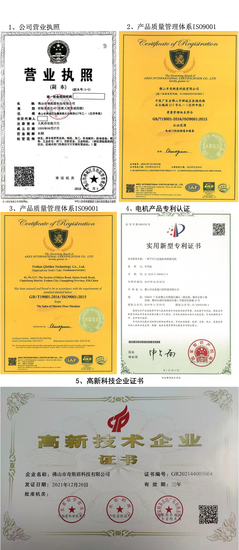 奇斯盾電機專利認(rèn)證,奇斯盾電機企業(yè)資質(zhì)